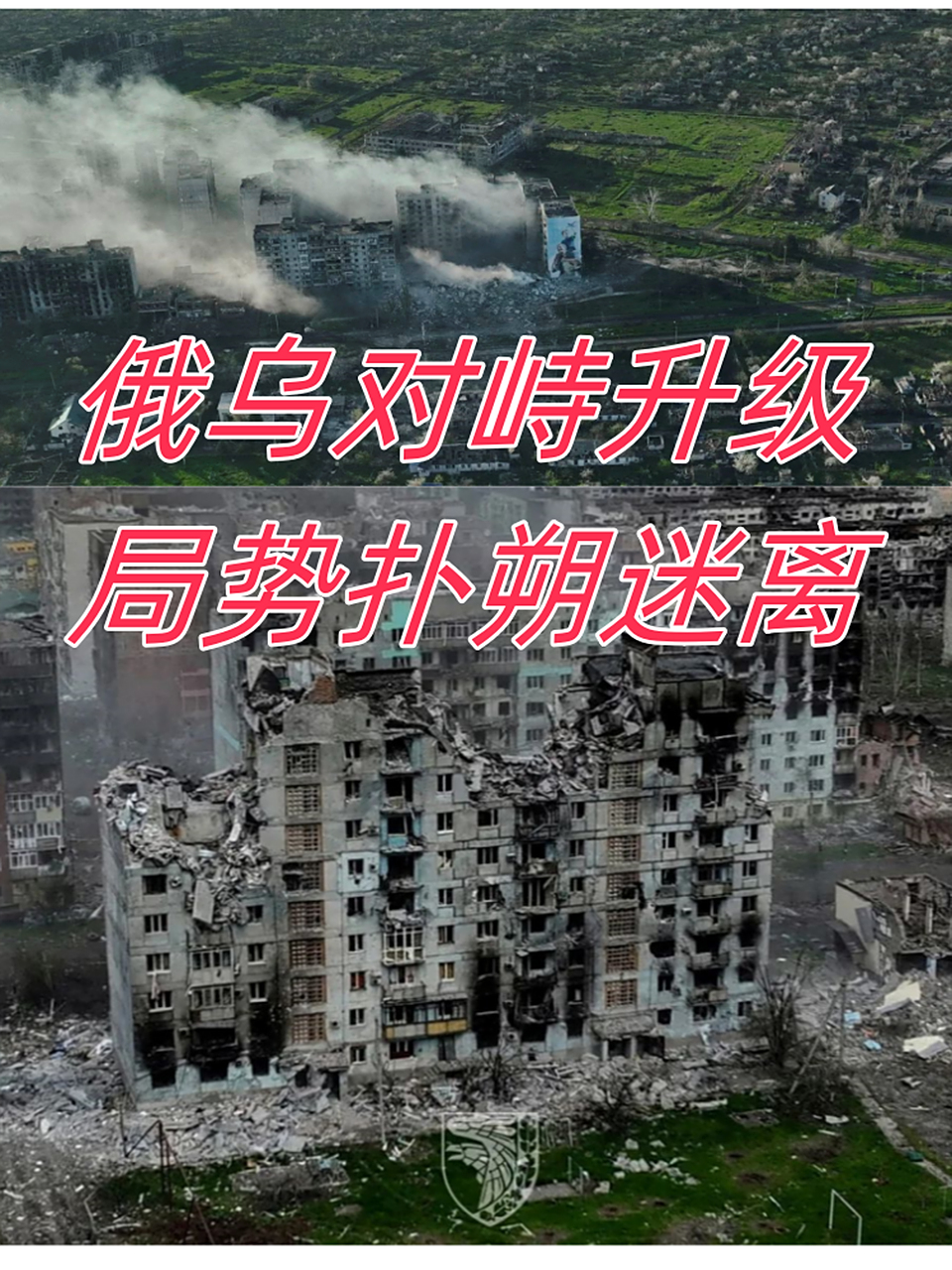 关于两支强队大战,局势扑朔迷离的信息 关于两支强队大战,局势扑朔迷离的信息