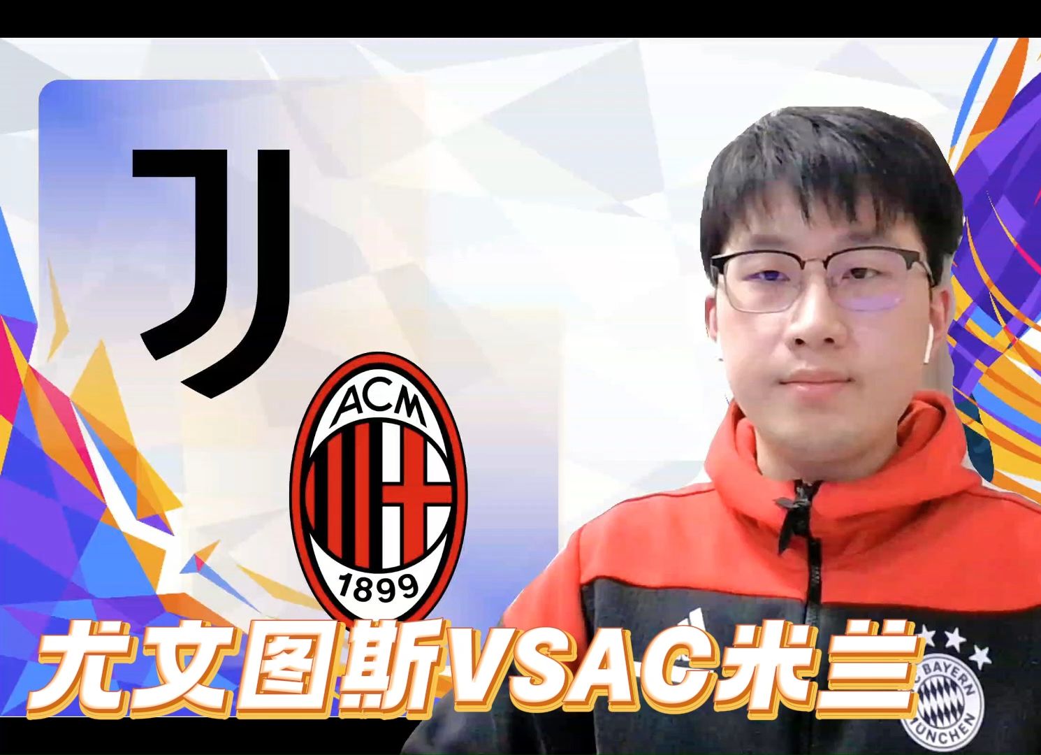AC米兰对决尤文图斯,双方谁更有机会取胜?的简单介绍 AC米兰对决尤文图斯,双方谁更有机会取胜?的简单介绍