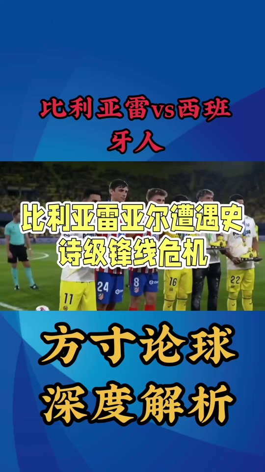 关于比利亚雷亚尔宣布签下巴萨年轻前锋,引发球迷热议的信息 关于比利亚雷亚尔宣布签下巴萨年轻前锋,引发球迷热议的信息