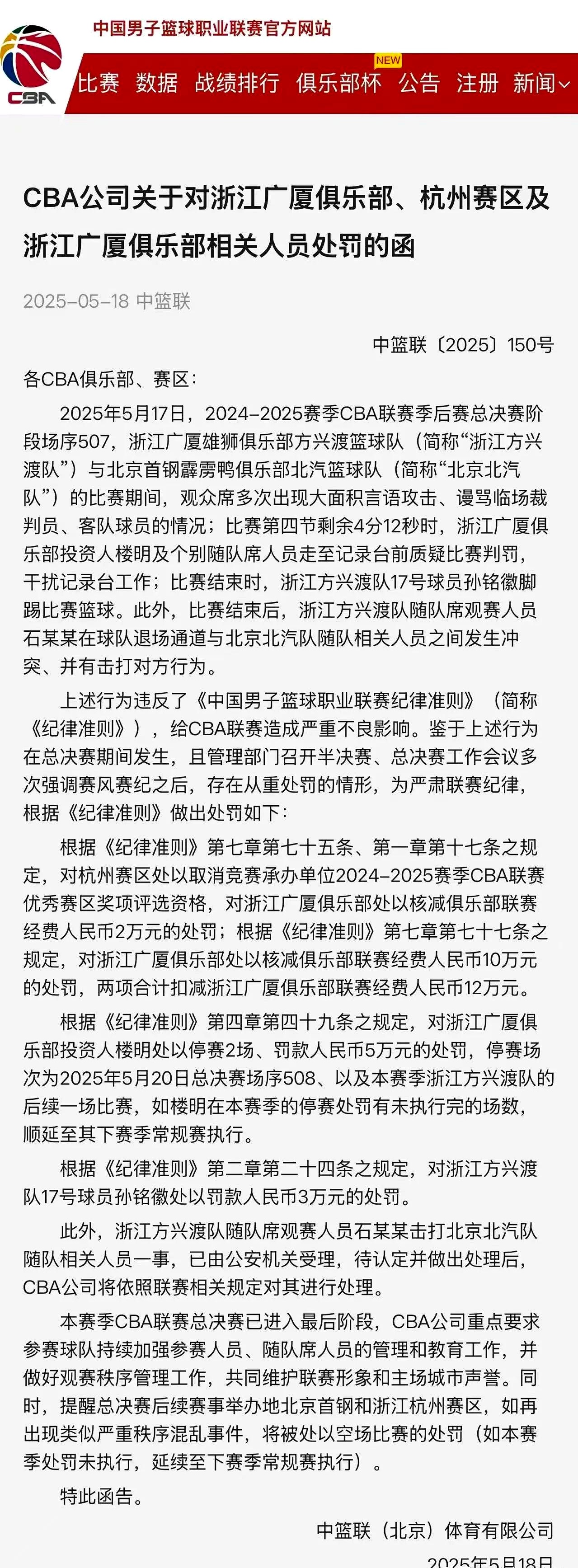 篮球职业联赛的转会交易传闻的简单介绍